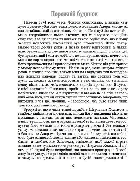 Пригоди Шерлока Холмса. Том 3. Артур Конан Дойл 978-966-01-0450-1 фото