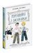 Книга Тореадори з Васюківки 978-966-429-724-7 фото 1