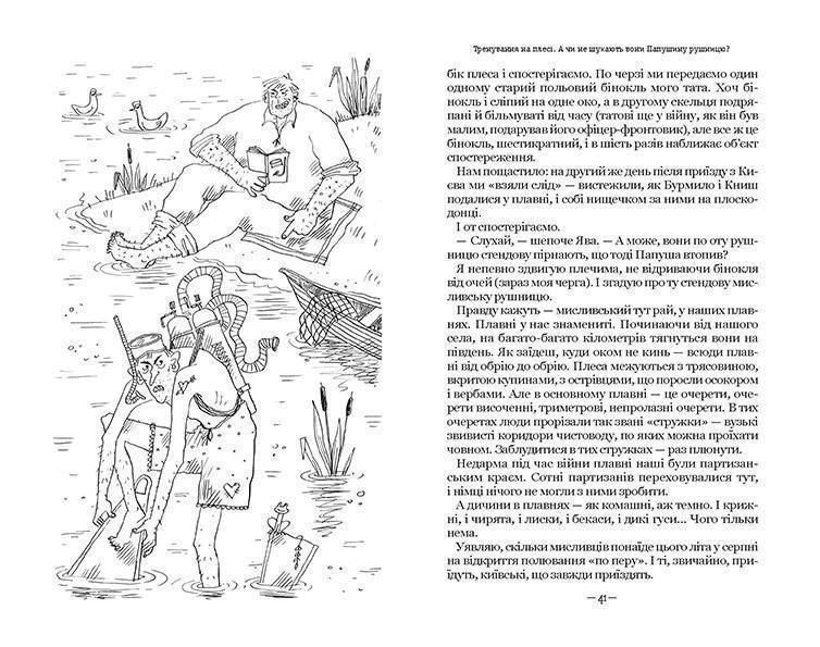 Книга Тореадори з Васюківки 978-966-429-724-7 фото