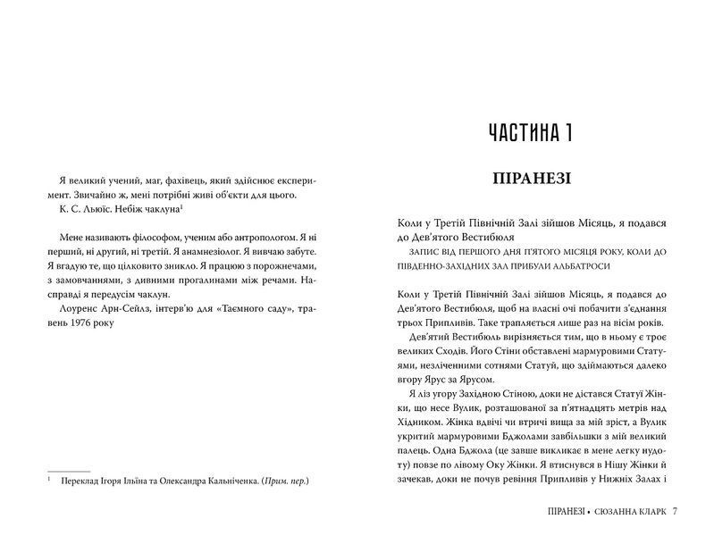 Книга Піранезі. Сюзанна Кларк 978-617-8280-75-8 фото