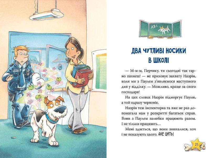 Інспектор Лап. Книга 7. Докази в лісовому озері 978-617-8426-98-9 фото