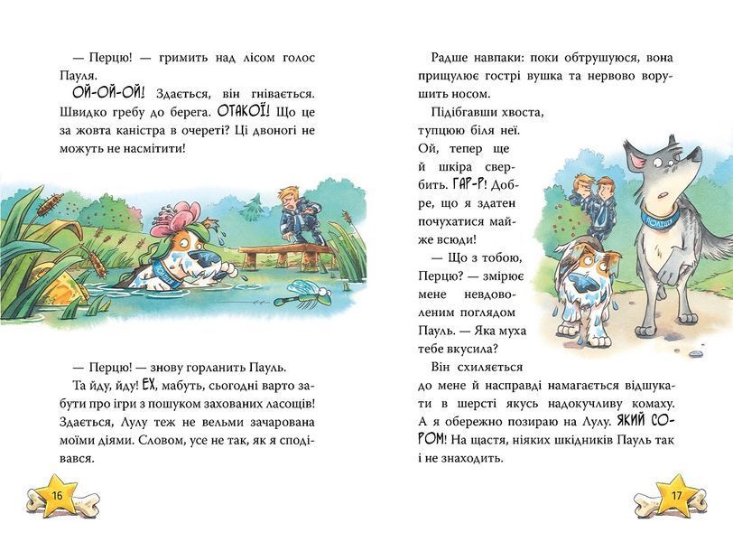 Інспектор Лап. Книга 7. Докази в лісовому озері 978-617-8426-98-9 фото