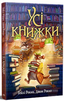 Книга Усі книжки 978-617-8512-58-3 фото