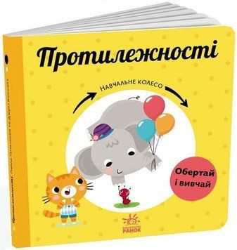 Протилежності. Навчальне колесо С1838006У фото