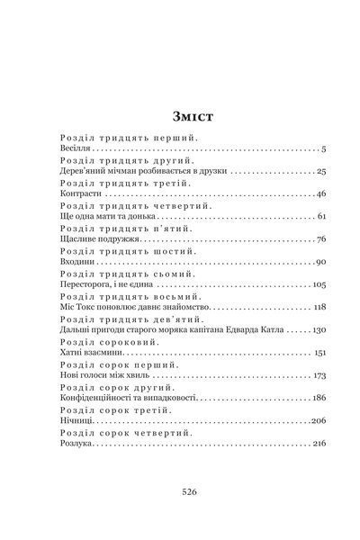 Домбі і син. Книга 2. Дікенс Чарлз 978-966-10-8917-3 фото