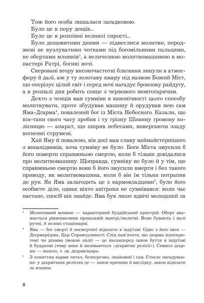 Книга Володар Світла. Желязни Роджер 978-966-10-9010-0 фото