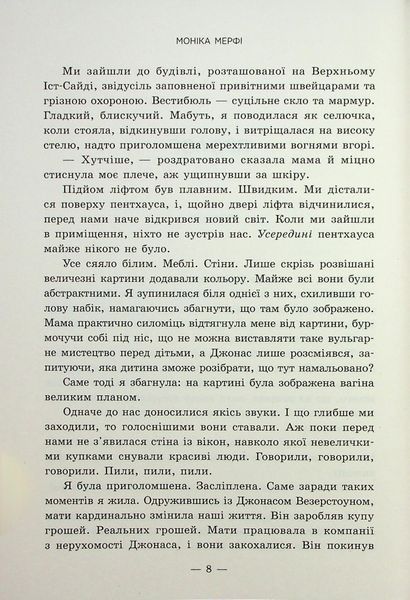 Книга Те, що я хотіла сказати, але так і не змогла. Мерфі Моніка Ч1877001У фото