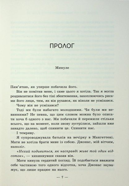 Книга Те, що я хотіла сказати, але так і не змогла. Мерфі Моніка Ч1877001У фото