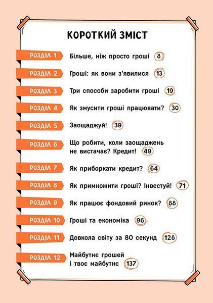 Твої гроші. Перші кроки до фінансової незалежності 9786178387440 фото