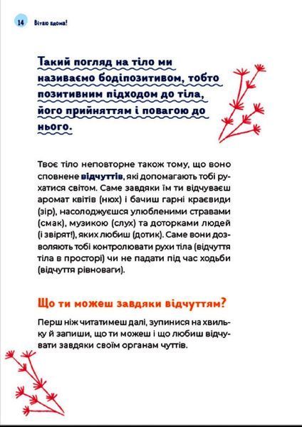 Путівник світом дорослішання для хлопців: зміни в тілі, емоції та бодіпозитив 978-966-448-018-2 фото