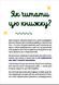 Путівник світом дорослішання для хлопців: зміни в тілі, емоції та бодіпозитив 978-966-448-018-2 фото 3