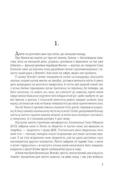 Остання колонія. Книга 3. Війна старого 978-966-10-6807-9 фото