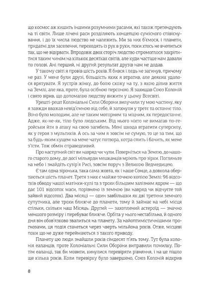 Остання колонія. Книга 3. Війна старого 978-966-10-6807-9 фото