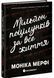 Книга Мільйон поцілунків за все життя. Мерфі Моніка Ч1877002У фото 1