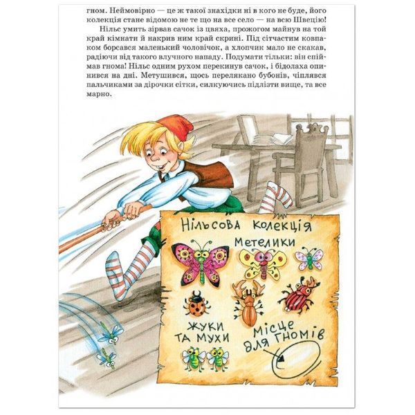Книга Дивовижна подорож Нільса з дикими гусьми 978-966-429-196-2-2 фото