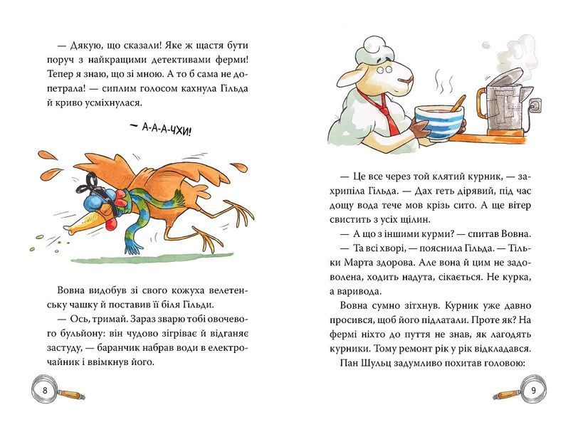 Детективна агенція На сіннику Книга 3 Шалена Гільда й таємна місія 978-617-8373-37-5 фото