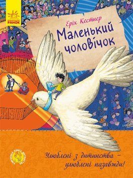 Книга Маленький чоловічок С860016У фото