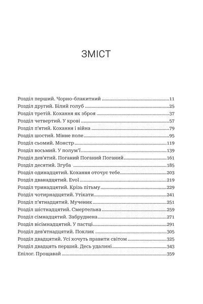Хай зійде королева книга 2. Нігофф Марі 978-966-10-9259-3 фото