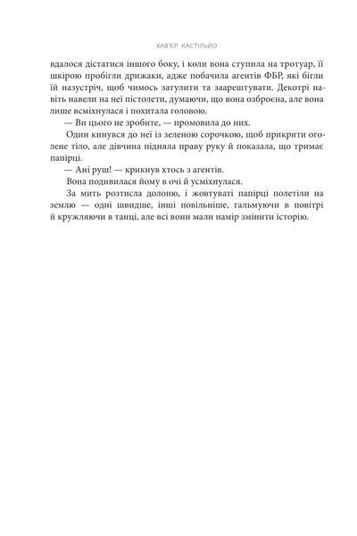 Книга День, коли втрачено кохання. Кастільйо Хав&rsquo;єр 978-966-10-9340-8 фото