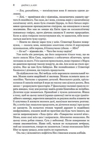 Експансія. Книга 3. Брама Абаддона 978-966-10-6769-0 фото