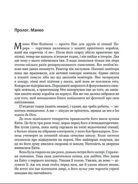 Експансія. Книга 3. Брама Абаддона 978-966-10-6769-0 фото
