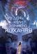 Книга День, коли втрачено кохання. Кастільйо Хав&rsquo;єр 978-966-10-9340-8 фото 1