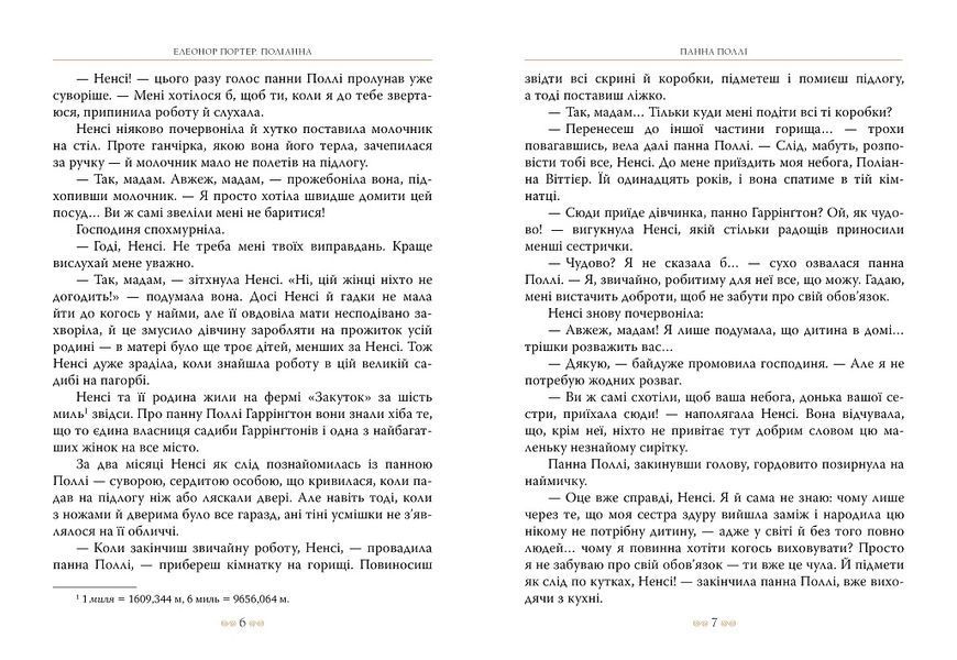 Книга Поліанна 978-617-8426-77-4 фото