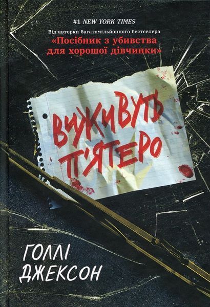 Голлі Джексон комплект книг. Серія: Ігри в трилер. НЕ1569004У-2 фото