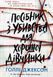 Голлі Джексон комплект книг. Серія: Ігри в трилер. НЕ1569004У-2 фото 3