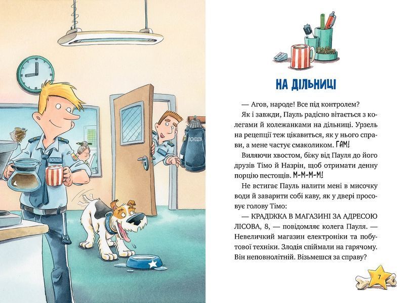 Інспектор Лап Книга 1 Дивись далі свого носа 978-617-8280-61-1 фото