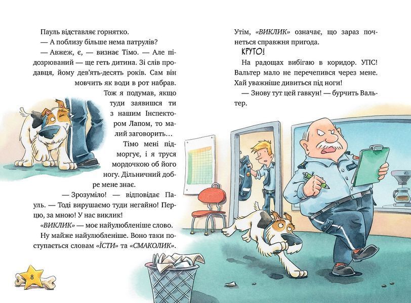 Інспектор Лап Книга 1 Дивись далі свого носа 978-617-8280-61-1 фото