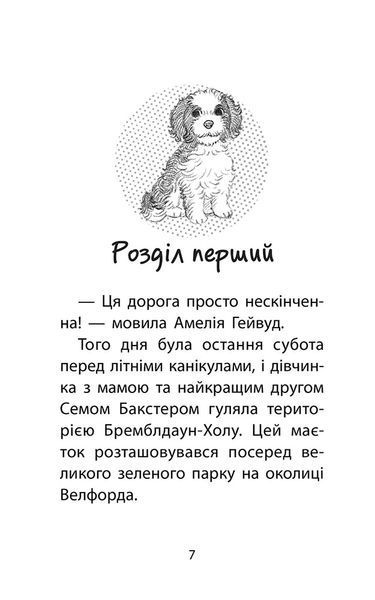 Книга Історії порятунку книга 11. Щенячий переполох. 9786178229436 фото