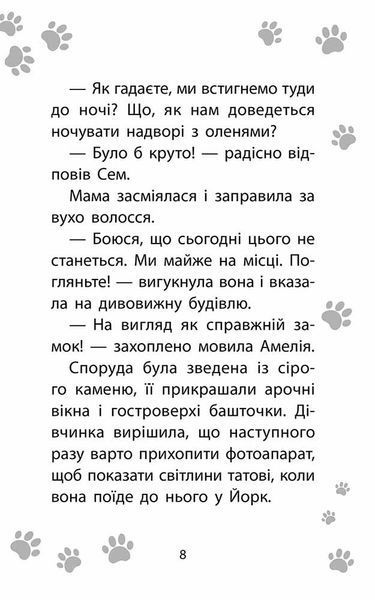 Книга Історії порятунку книга 11. Щенячий переполох. 9786178229436 фото