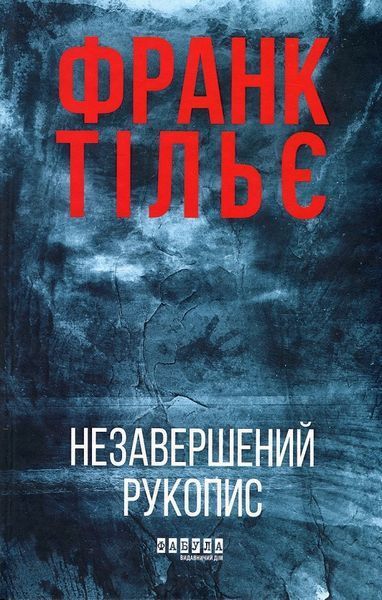 Калеб Траскман серія 1-3 книг. Франк Тільє ФБ1331044У-2 фото