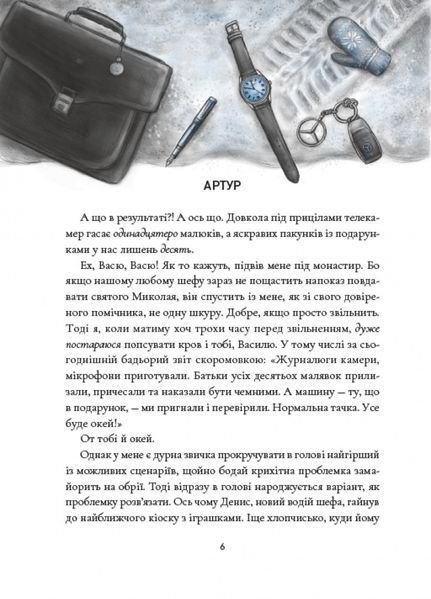 Книга Зозулята зими. Янголи ніколи не сплять 978-617-8177-86-7 фото
