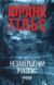 Калеб Траскман серія 1-3 книг. Франк Тільє ФБ1331044У-2 фото 2