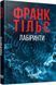Калеб Траскман серія 1-3 книг. Франк Тільє ФБ1331044У-2 фото 4