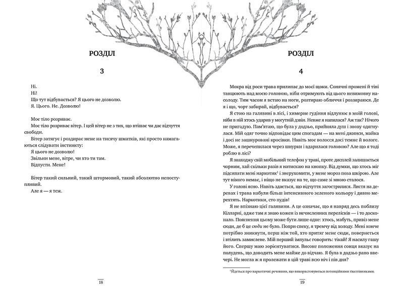 Одна істинна королева. Книга 1. Коронована зорями 978-617-8280-95-6 фото
