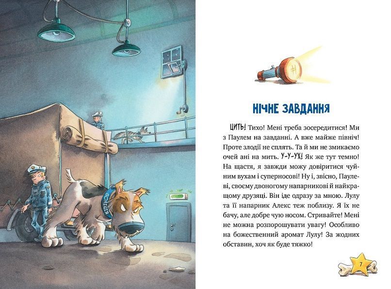 Інспектор Лап Книга 2 Услід за викрадачкою діамантів 978-617-8280-66-6 фото