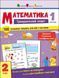 Тренувальний зошит. Математика 2 клас. Частина 1 АРТ19703У фото 1