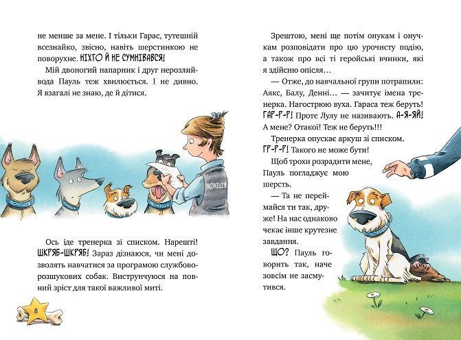 Інспектор Лап Книга 3 Нишпорка на шкільному подвір&rsquo;ї 978-617-8280-67-3 фото