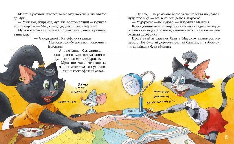 Книга Киці-мандрівниці ч.3 Страшно цікава казка 978-617-8248-30-7 фото