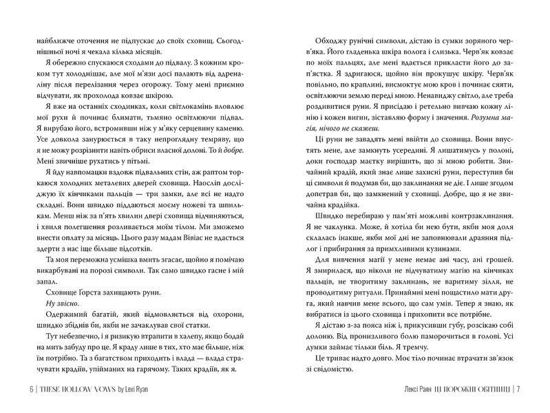 Ці порожні обітниці. Книга 2 978-617-8280-64-2 фото