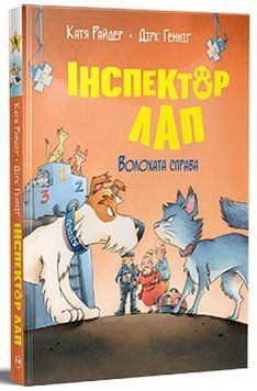 Інспектор Лап Книга 4 Волохата справа 978-617-8280-68-0 фото