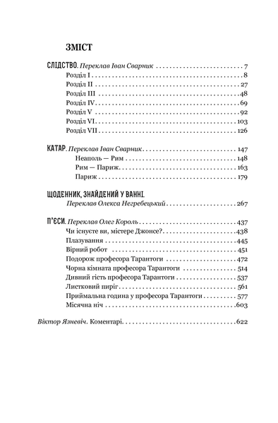 Шестикнижжя Лемове. Книга 2. Станіслав Лем 978-966-10-6663-1 фото