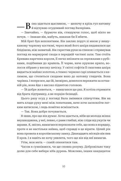 Книга Коли впаде король. Нігофф Марі 978-966-10-9140-4 фото