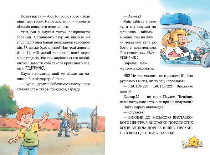 Інспектор Лап Книга 4 Волохата справа 978-617-8280-68-0 фото