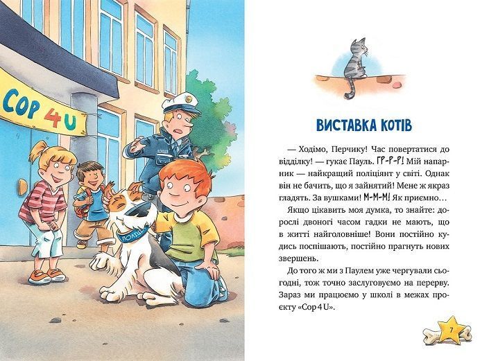 Інспектор Лап Книга 4 Волохата справа 978-617-8280-68-0 фото
