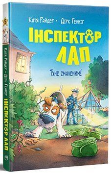 Інспектор Лап. Книга 5 Тхне смаленим! 978-617-8280-74-1 фото