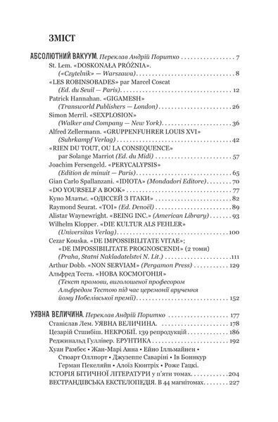 Шестикнижжя Лемове. Книга 3. Станіслав Лем 978-966-10-6664-8 фото